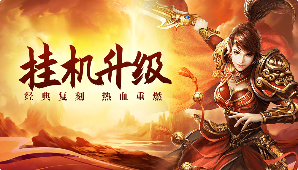 《传世高爆版》手游官网：零氪战神速成手册｜5大隐藏机制+3套组合技(图2)