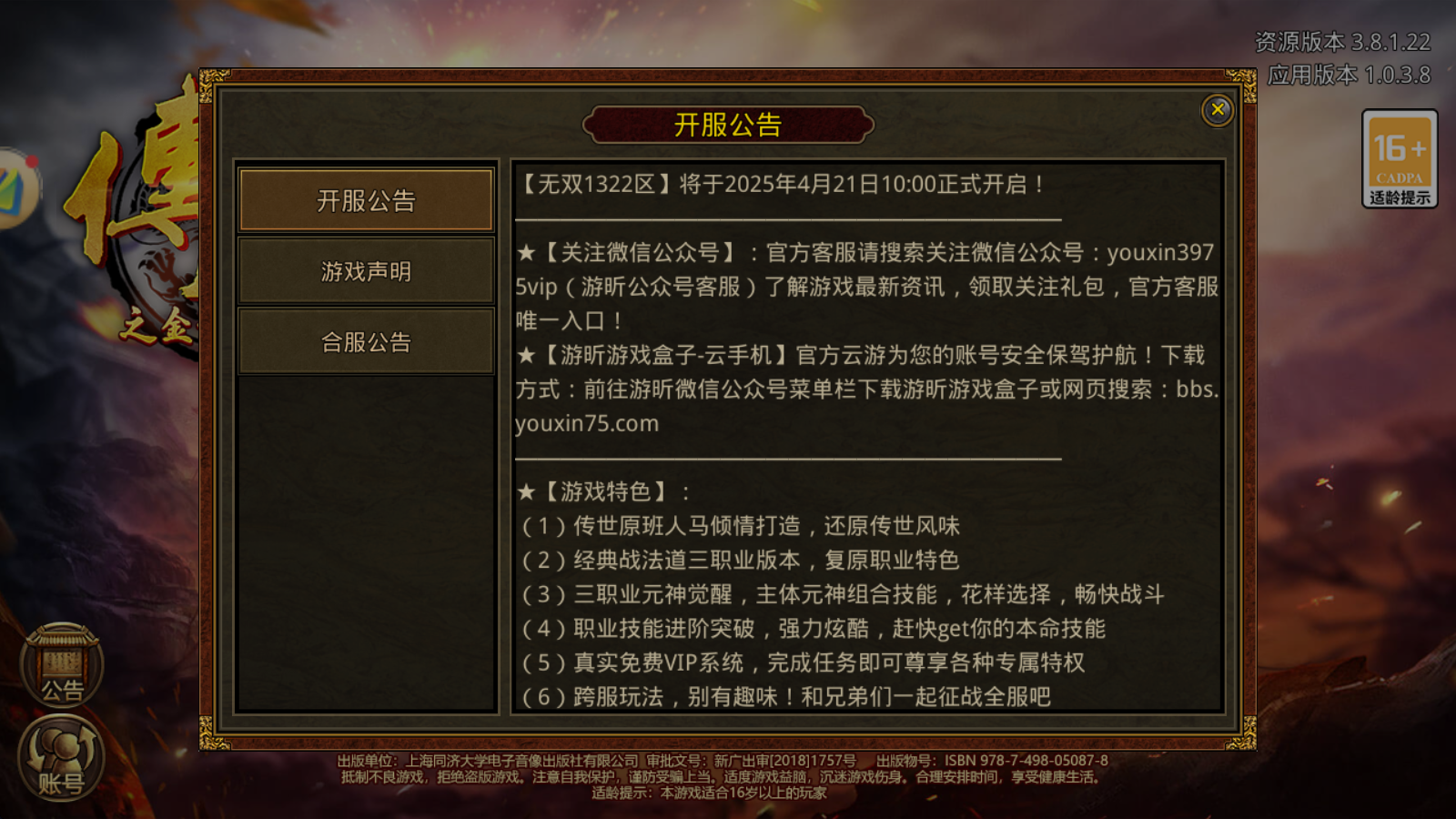 《传世高爆版》开区公告【无双1322区】将于2025年4月21日10:00正式开启!(图1) 《传世高爆版》开区公告【无双1322区】将于2025年4月21日10:00正式开启!(图1)